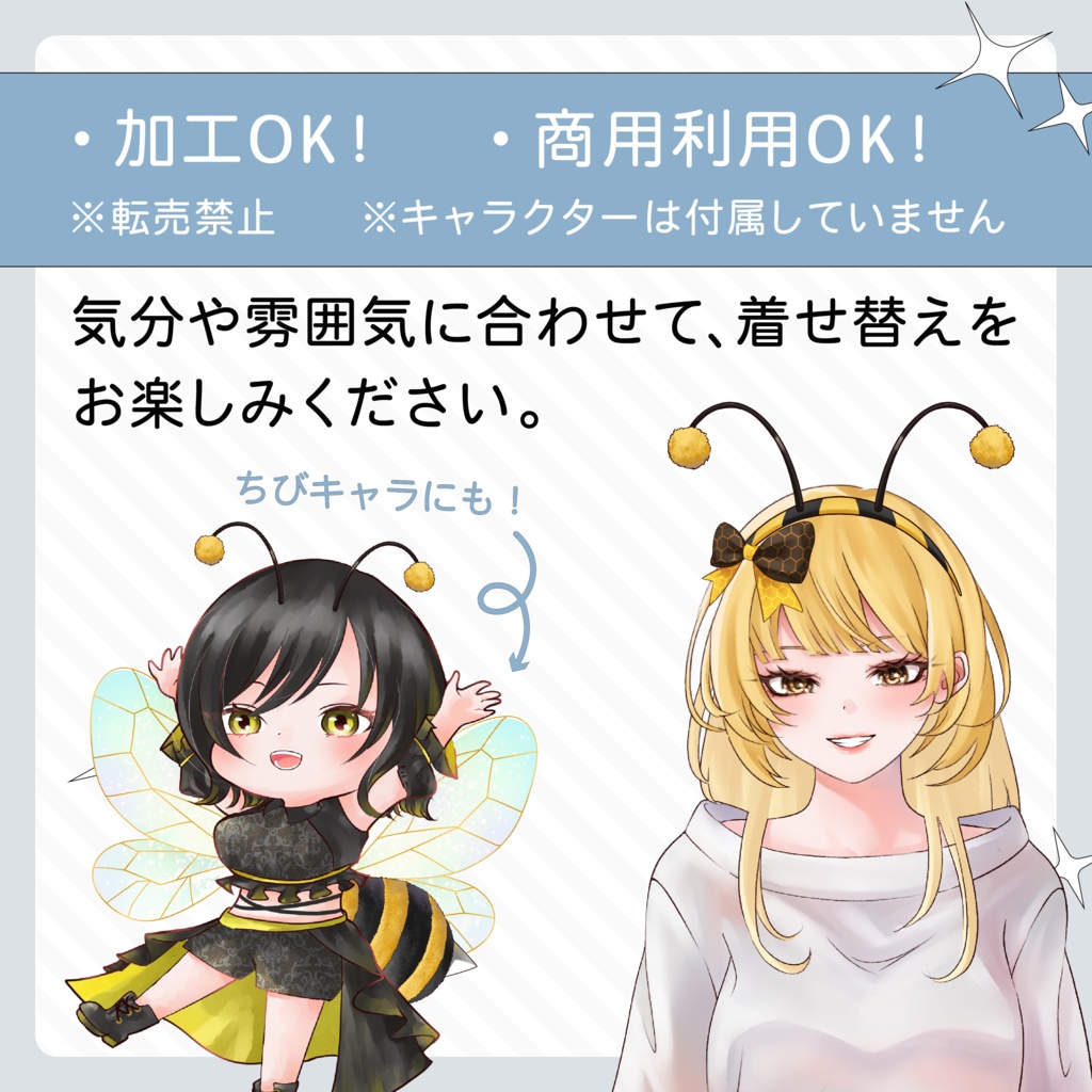 VTuber・イラスト用 ミツバチ素材セット(全10点※カラーバリエーション有)