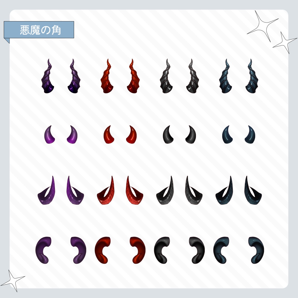 VTuber・イラスト用 悪魔になれる素材セット(15種×4色/全60点)