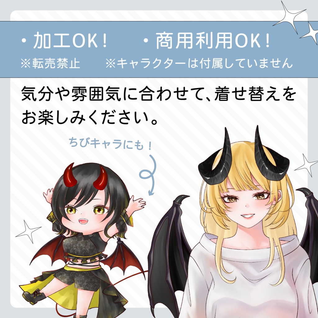 VTuber・イラスト用 悪魔になれる素材セット(15種×4色/全60点)