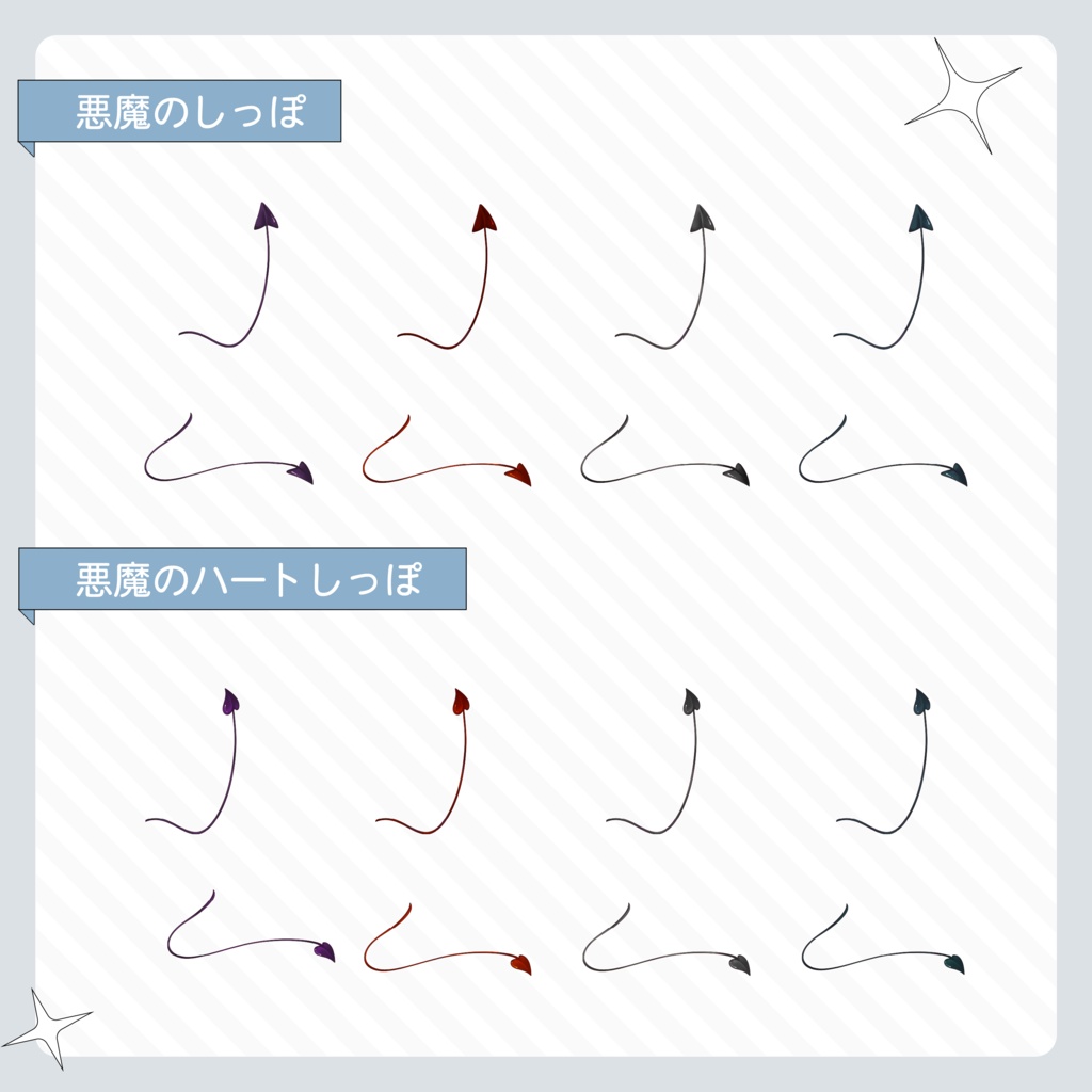VTuber・イラスト用 悪魔になれる素材セット(15種×4色/全60点)