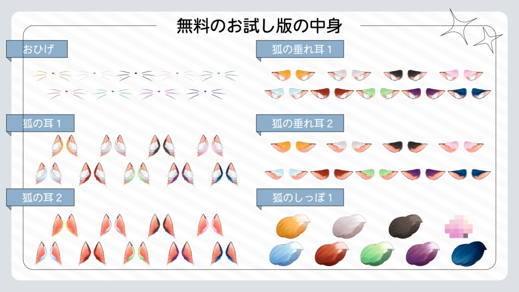 VTuber・イラスト用 狐になれる素材セット(15種×9色/全135点)