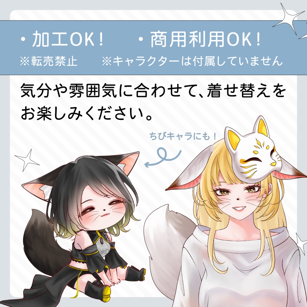 VTuber・イラスト用 狐になれる素材セット(15種×9色/全135点)