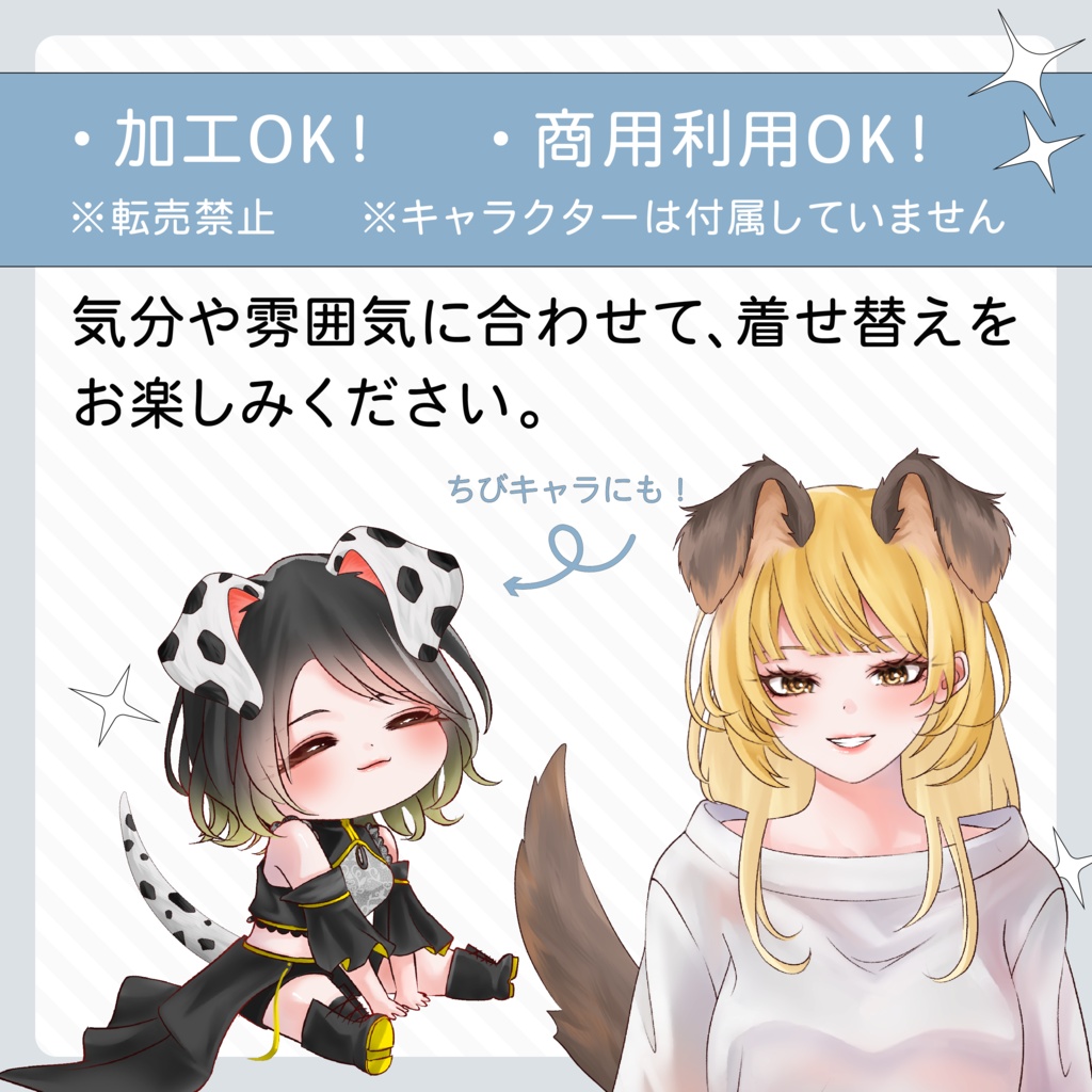 VTuber・イラスト用 犬になれる素材セット(8犬種の耳&しっぽ /全16点)