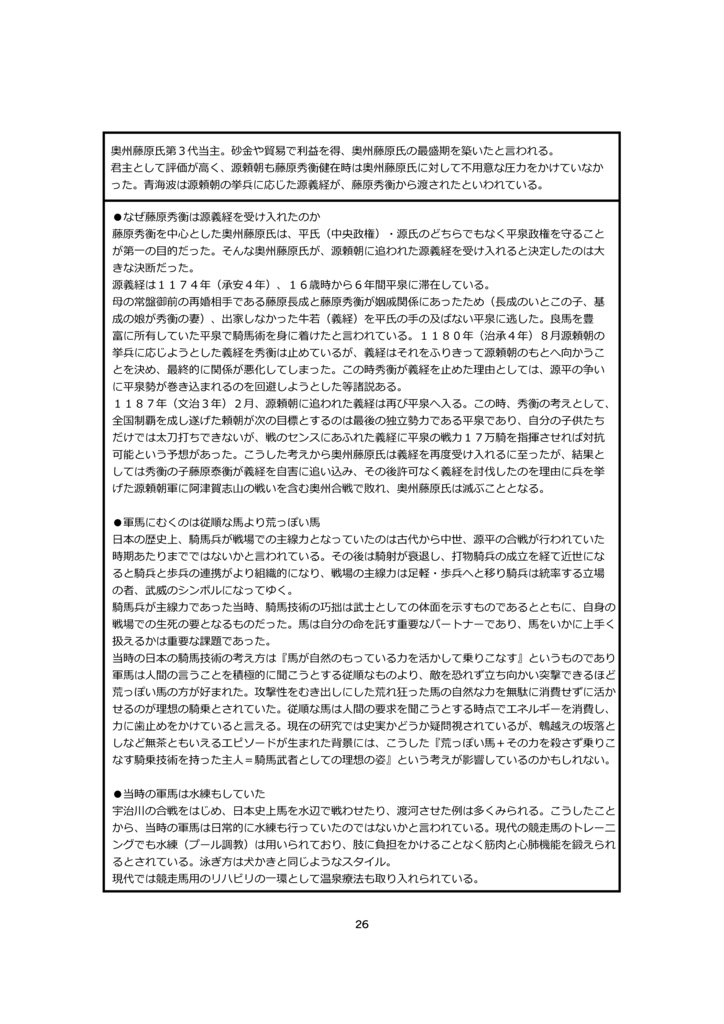 刀剣乱舞の馬の本