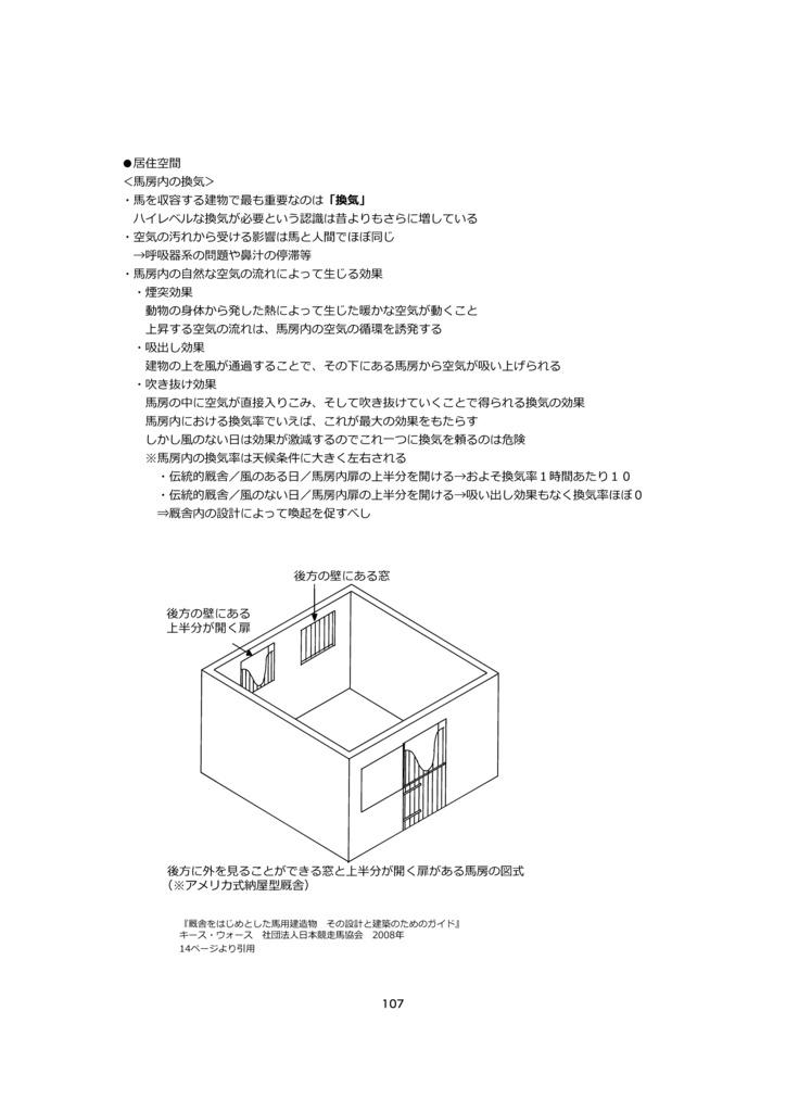 刀剣乱舞の馬の本