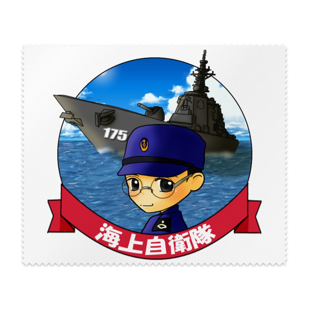 海上自衛隊 メガネ拭き