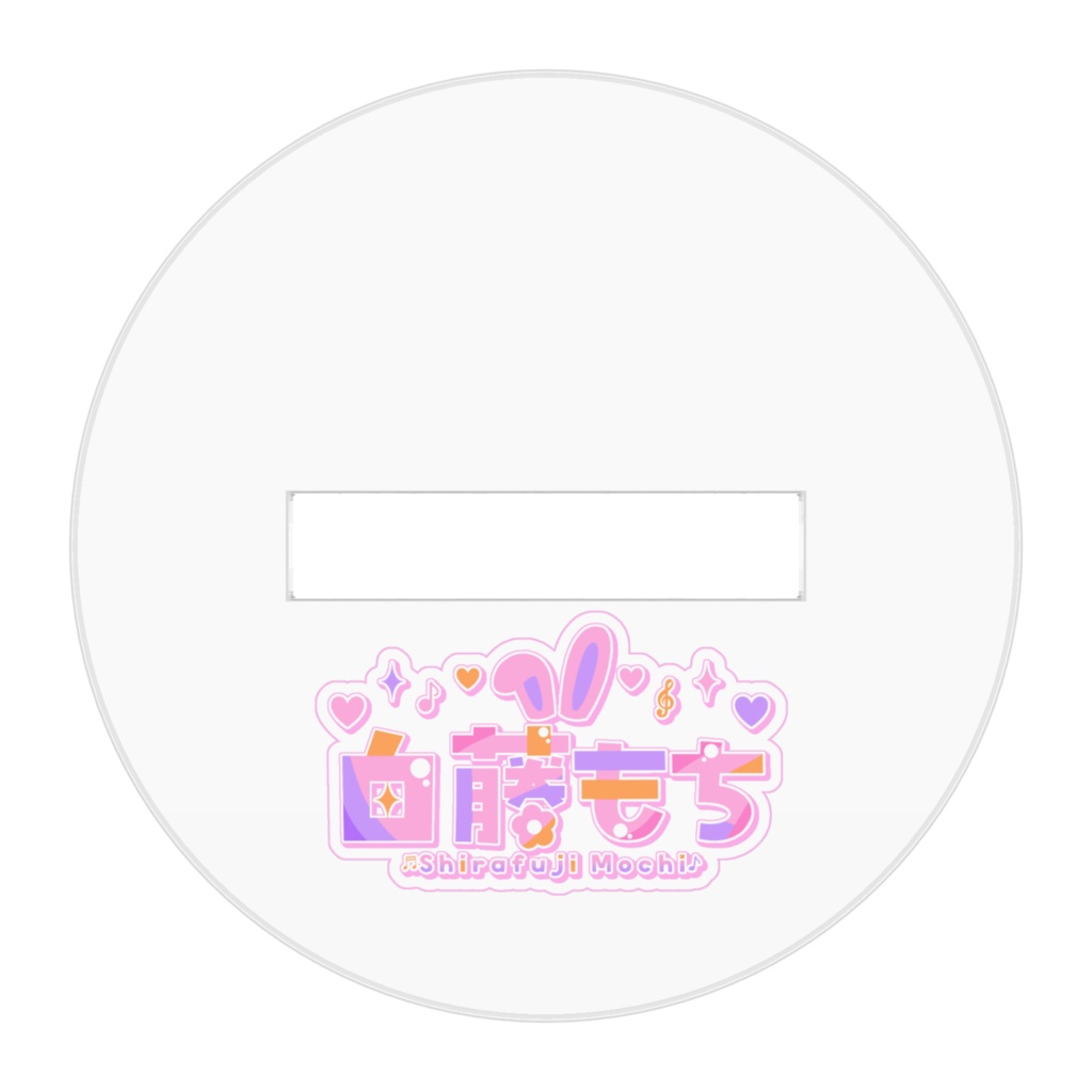 白藤もちキービジュアル★アクリルフィギュア