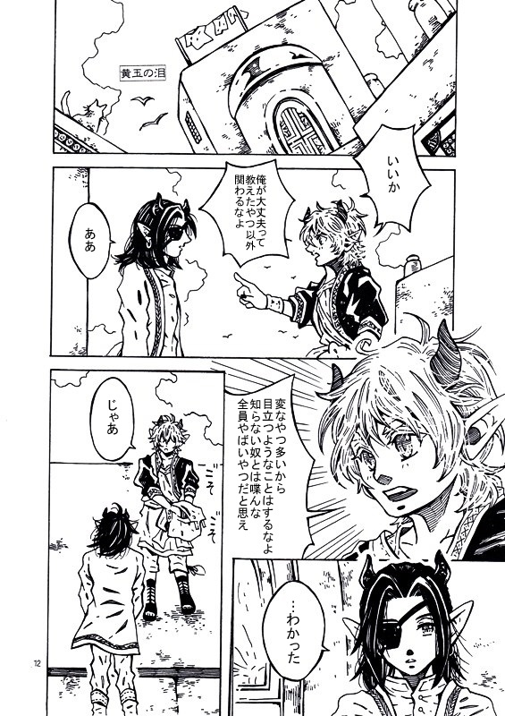 黄玉(トパーズ)の泪