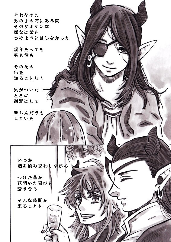 唄と仙人掌(さぼてん)と君と