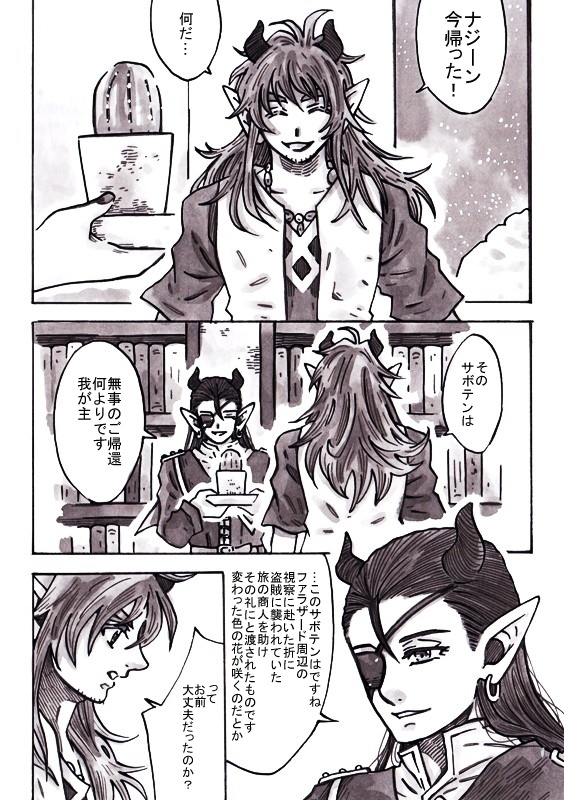 唄と仙人掌(さぼてん)と君と