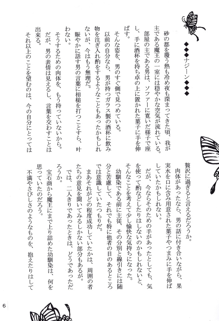 赤毛の男の子と王子様***宝石色の日々に***