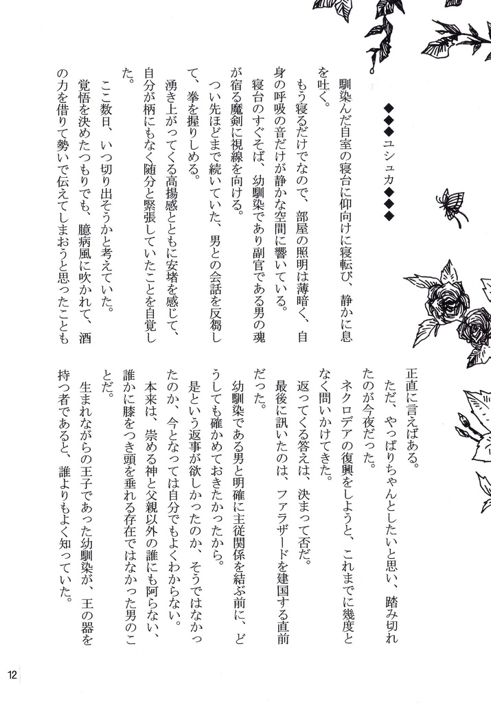 赤毛の男の子と王子様***宝石色の日々に***