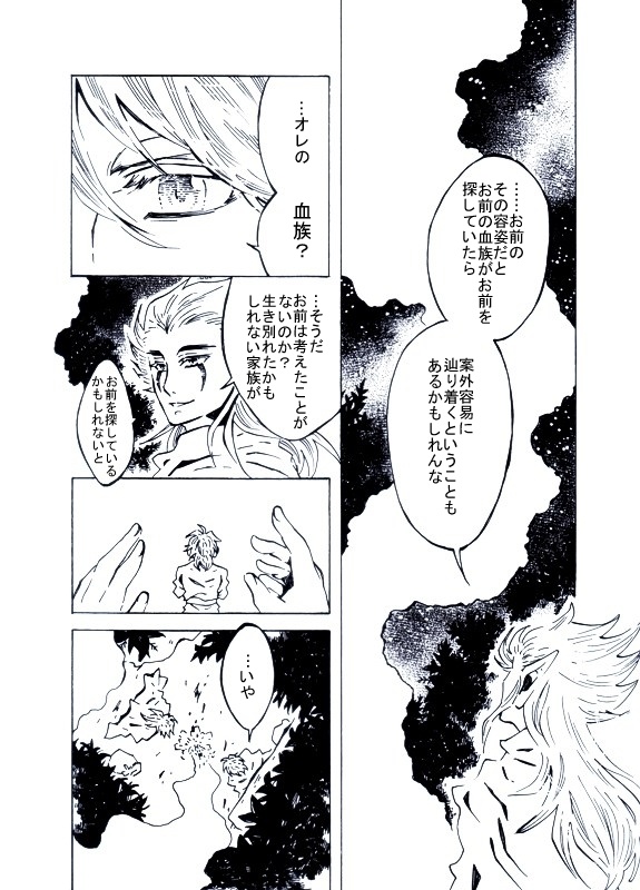 『貴方がいないと』(ヒュンケル中心)