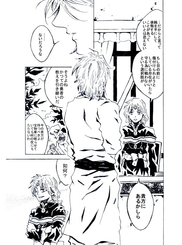 『貴方がいないと』(ヒュンケル中心)