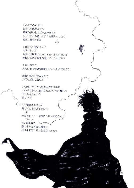 『貴方がいないと』(ヒュンケル中心)