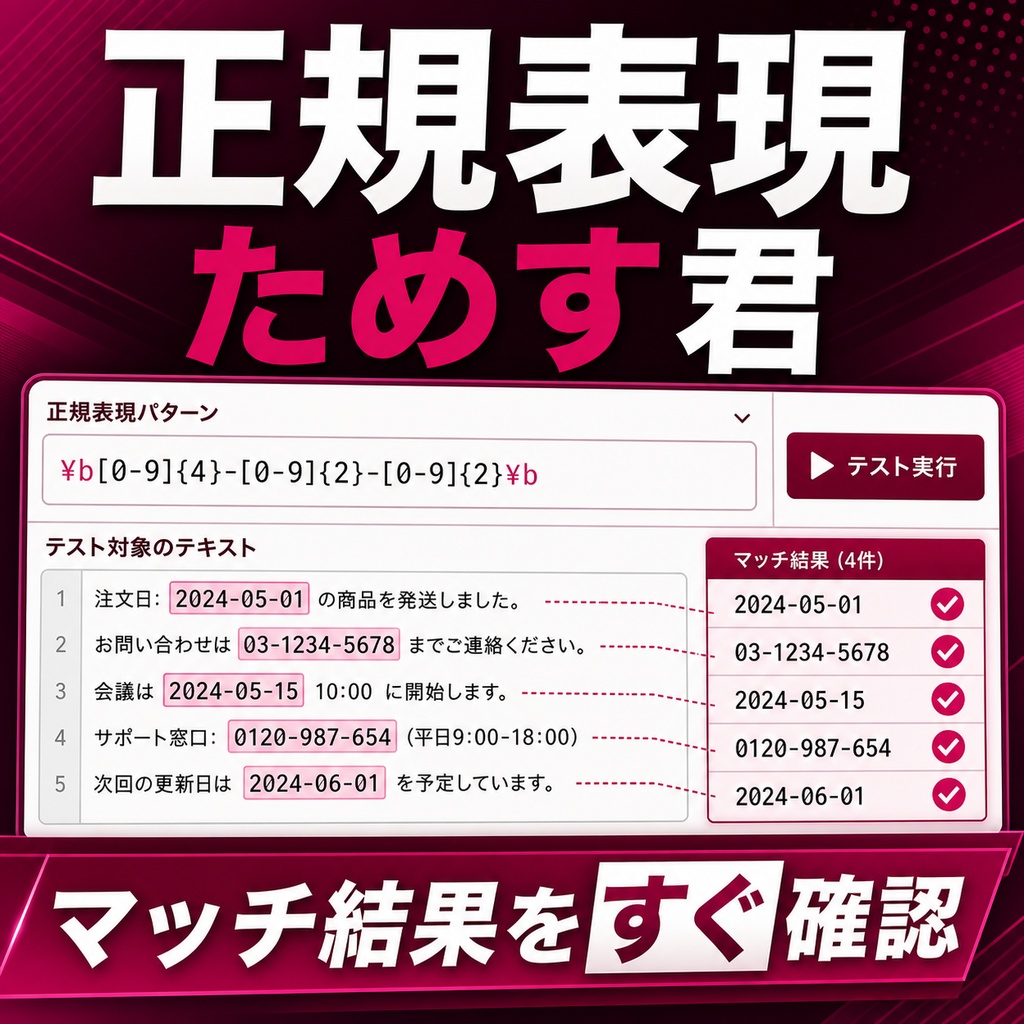 正規表現ためす君