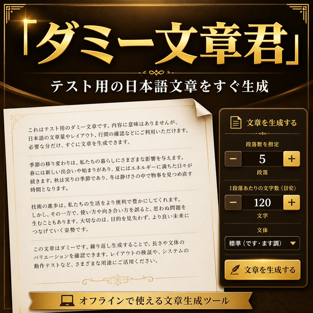ダミー文章君