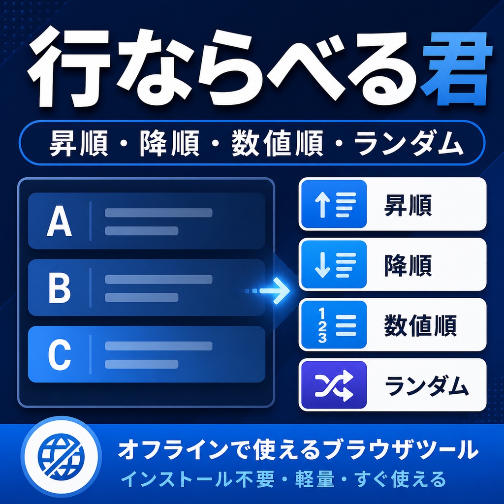 行ならべる君