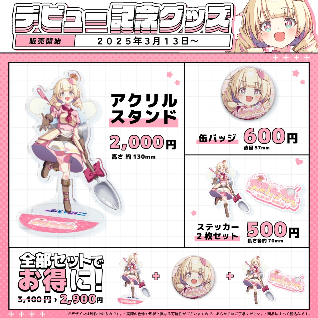 【天彩たたん】デビュー記念グッズ