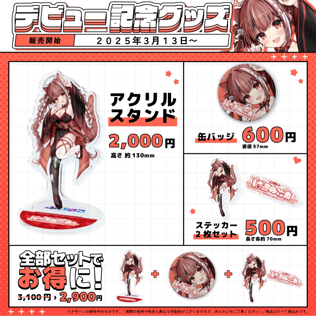 【猫照めにあ】デビュー記念グッズ