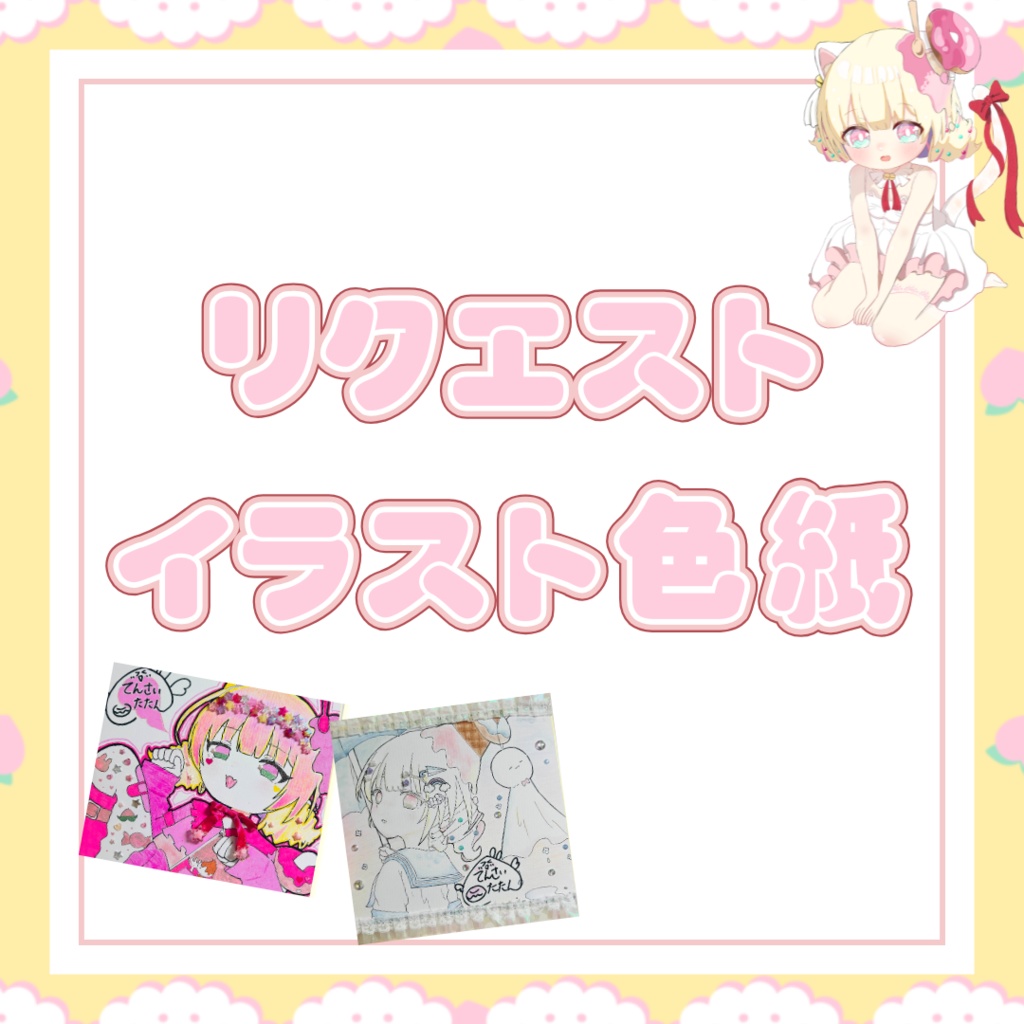 【天彩たたん】オリジナル直筆イラスト色紙(リクエストOK)
