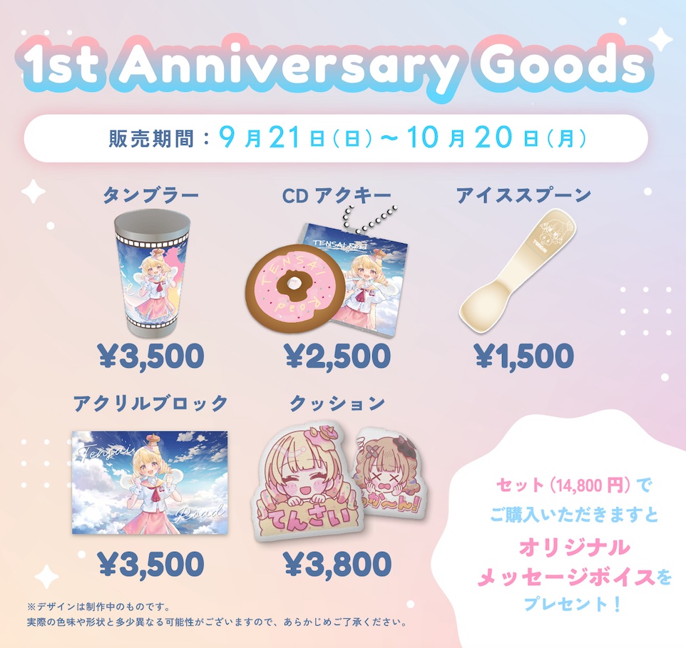 【販売期間終了】【天彩たたん】デビュー1周年記念グッズ - 1st Anniversary Goods -