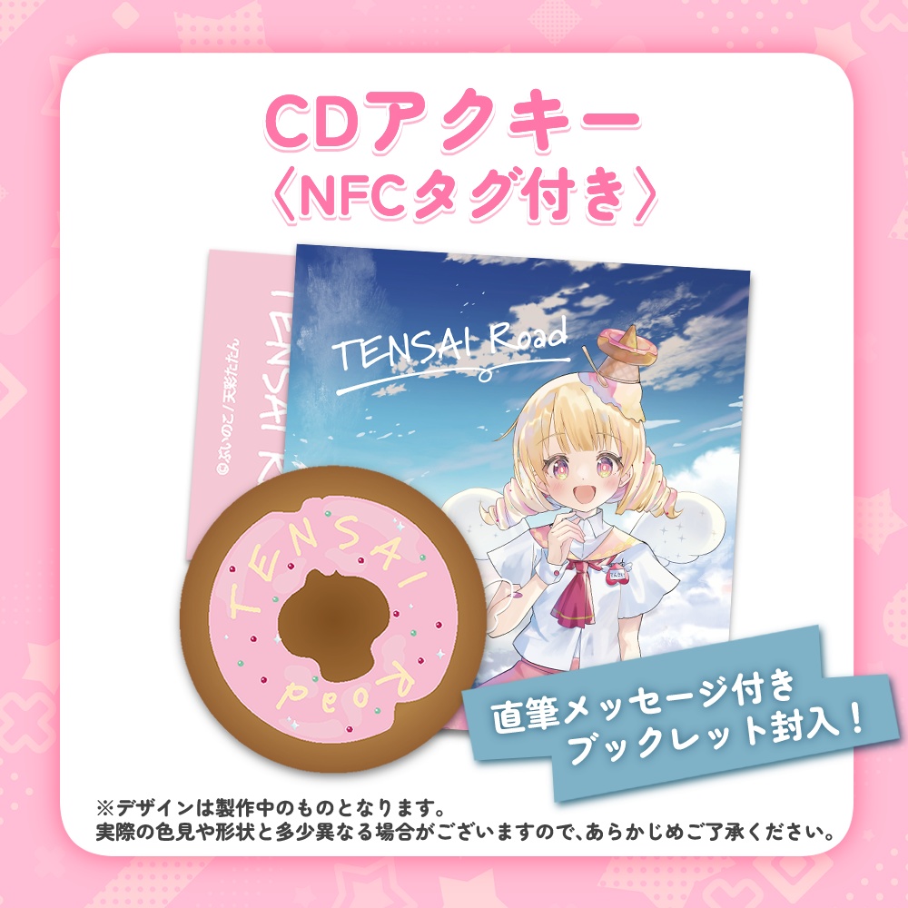 【天彩たたん】CDアクキー - 1st Anniversary Goods -【継続販売】