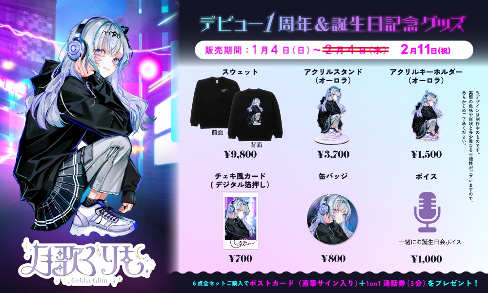 【月歌ぐりむ】 デビュー1周年記念&誕生日グッズ2026