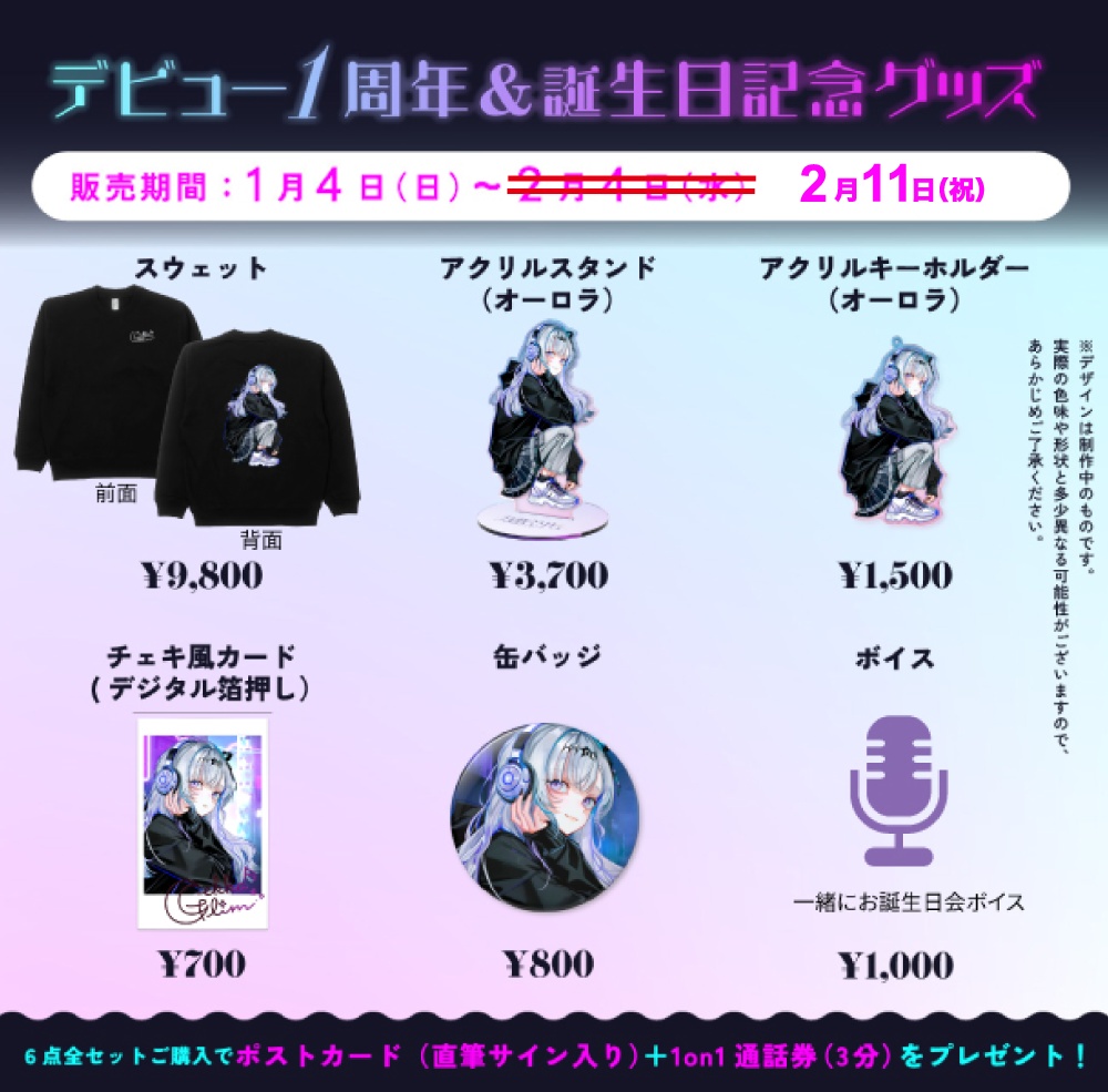 【月歌ぐりむ】 デビュー1周年記念&誕生日グッズ2026
