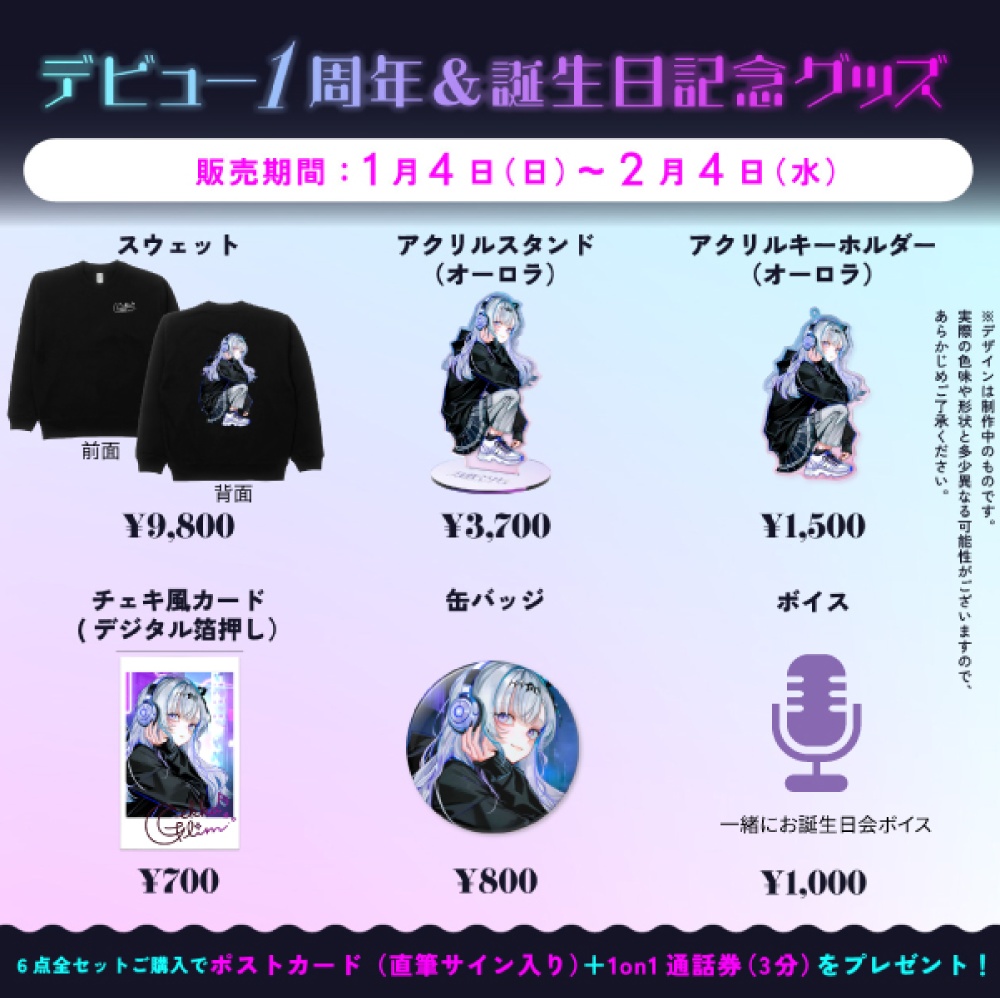 【月歌ぐりむ】 デビュー1周年記念&誕生日グッズ2026