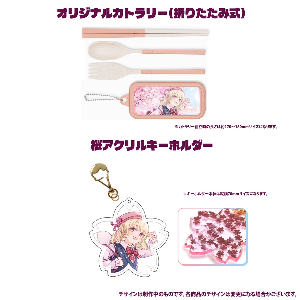 春の天彩まつり オリジナルグッズ