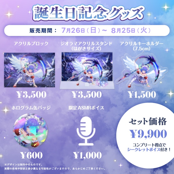 【葬星むくろ】生誕グッズ&ボイス -2026年-