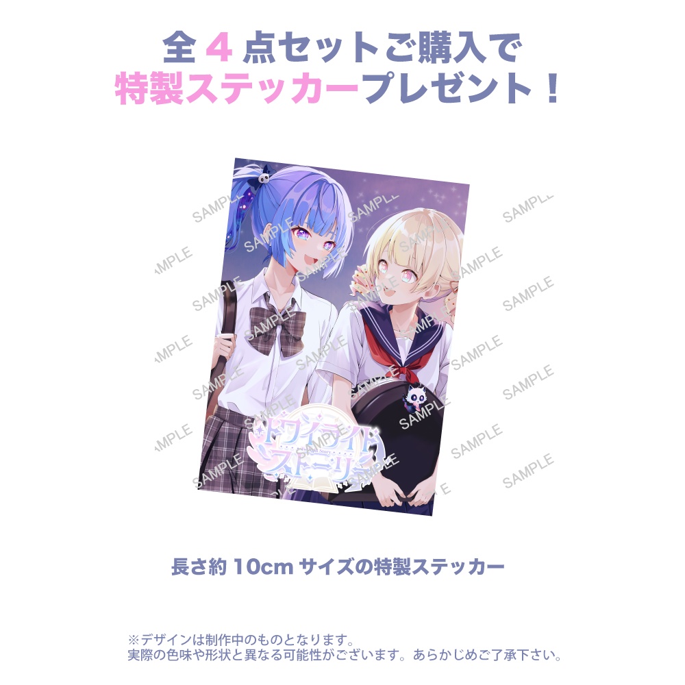 【トワイライトストーリー】デビュー記念グッズ