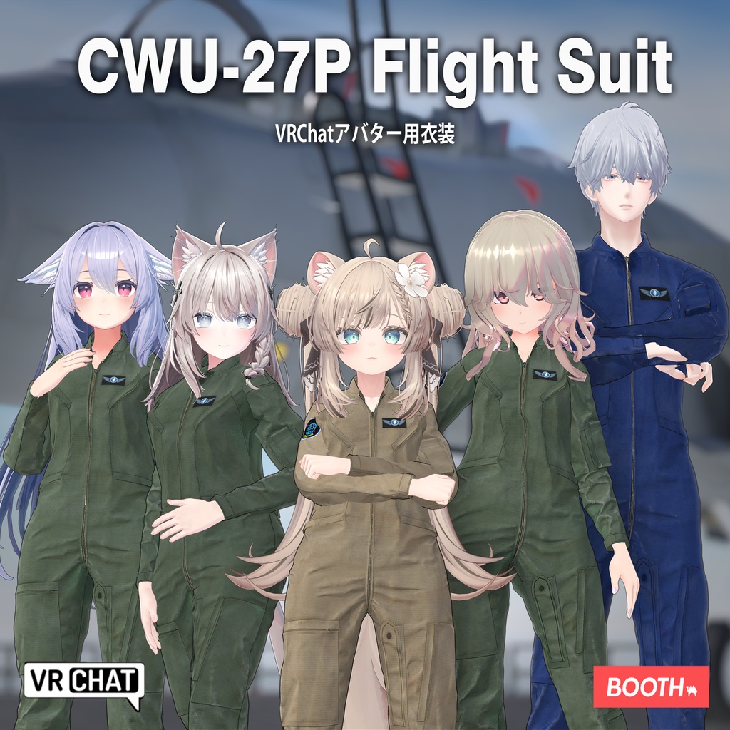 【14アバター対応】CWU-27P フライトスーツ