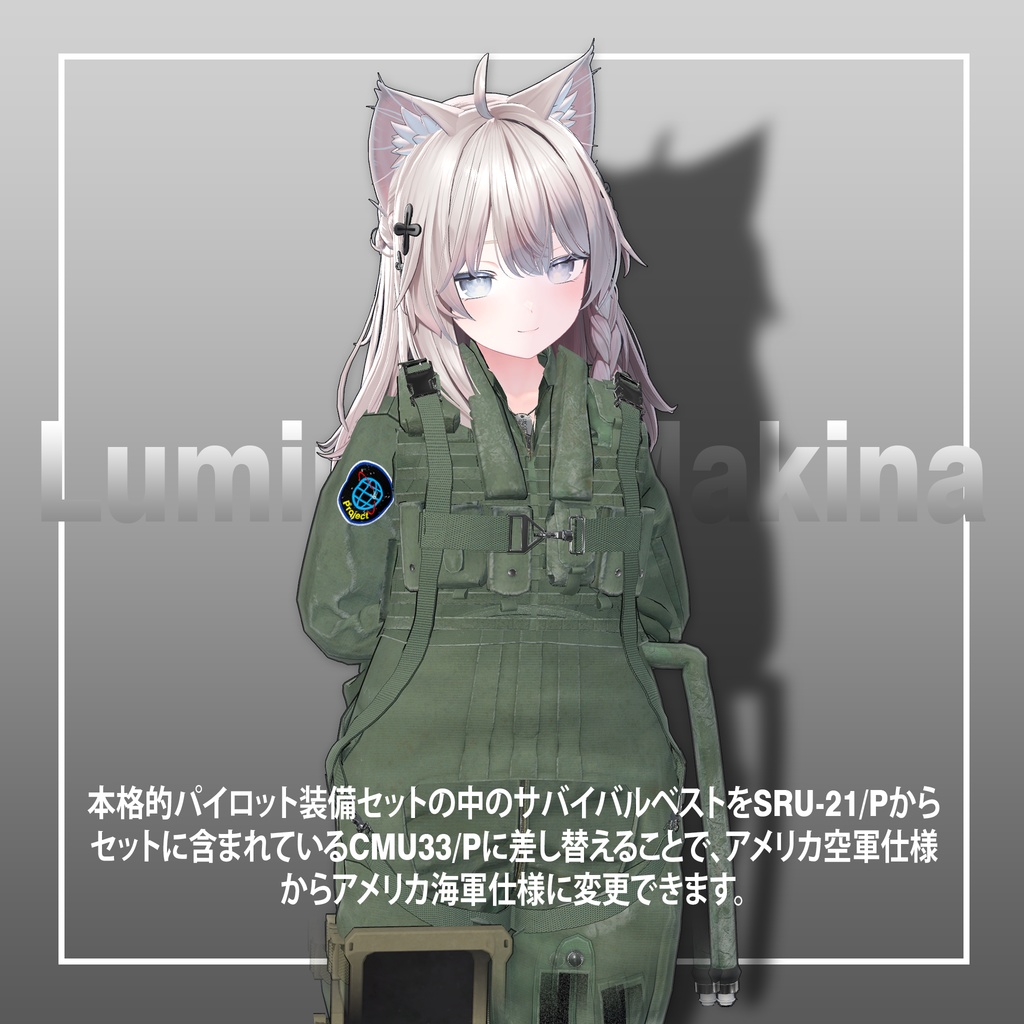 【11アバター対応】米軍ヘリコプタークルー装備セット