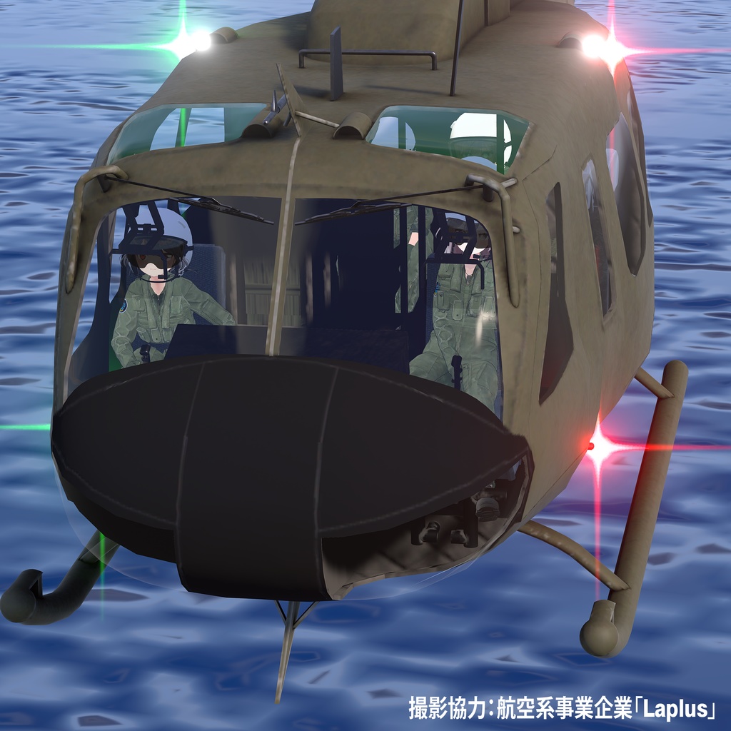 【11アバター対応】米軍ヘリコプタークルー装備セット