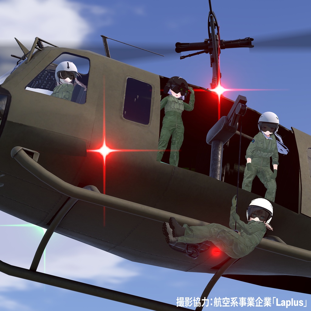 【11アバター対応】米軍ヘリコプタークルー装備セット