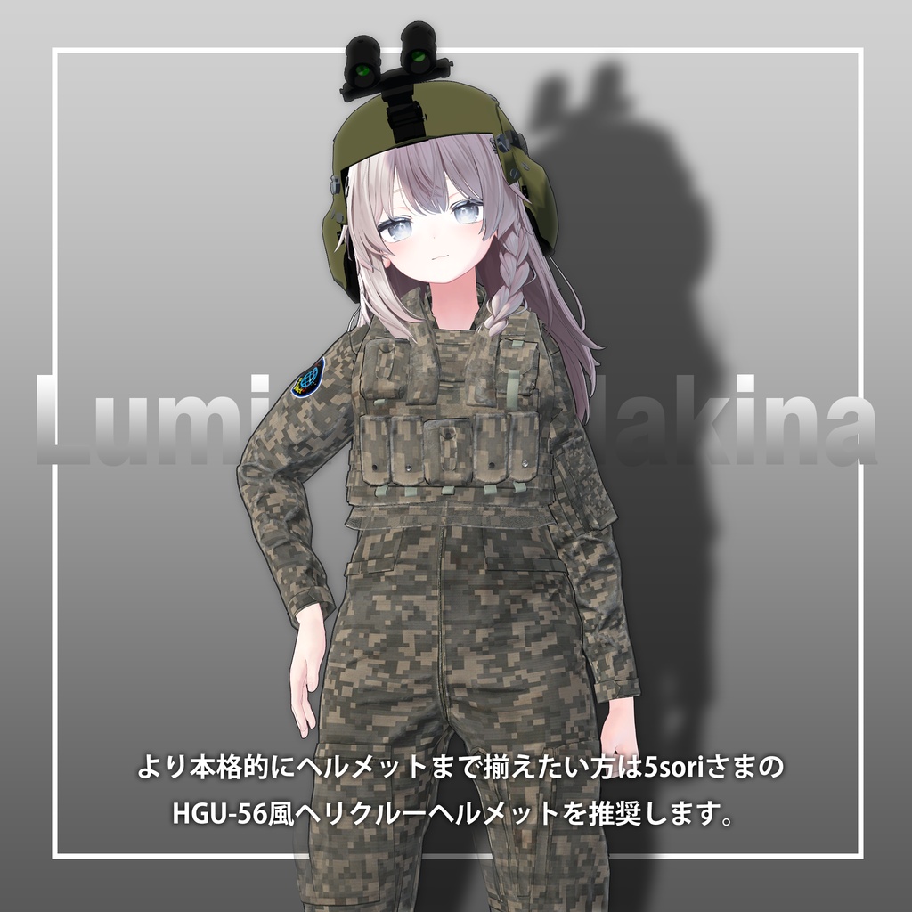 【11アバター対応】米軍ヘリコプタークルー装備セット