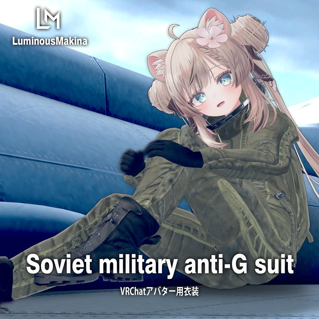 【12アバター対応】旧ソ連軍耐Gスーツ