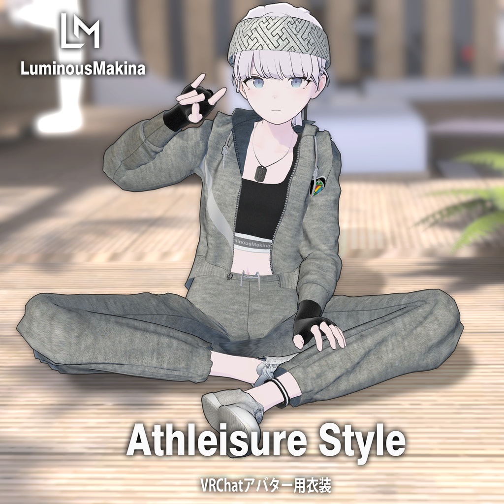 【5アバター対応】アスレジャースタイル（期間限定バンドルセール中）