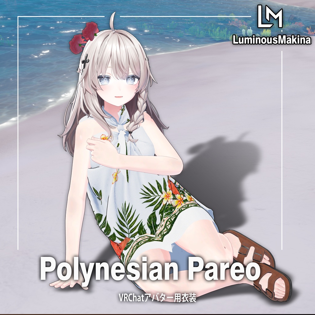 【8アバター対応】パレオ