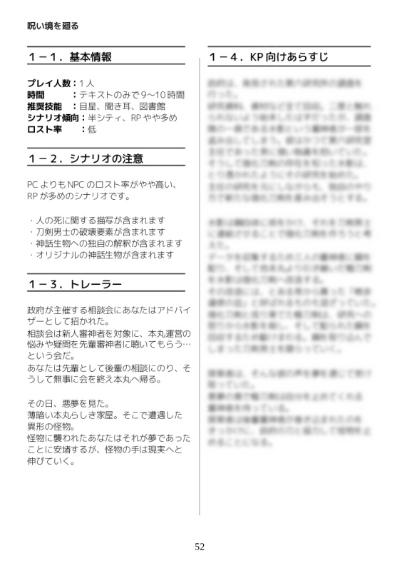 クトゥルフ神話TRPG(6版)×刀剣乱舞「境解の刀」