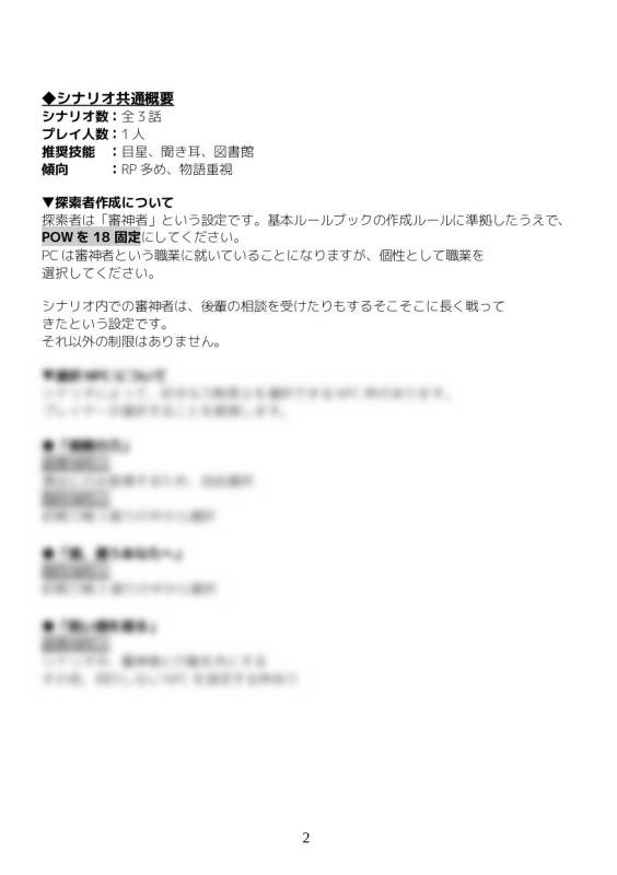 クトゥルフ神話TRPG(6版)×刀剣乱舞「境解の刀」