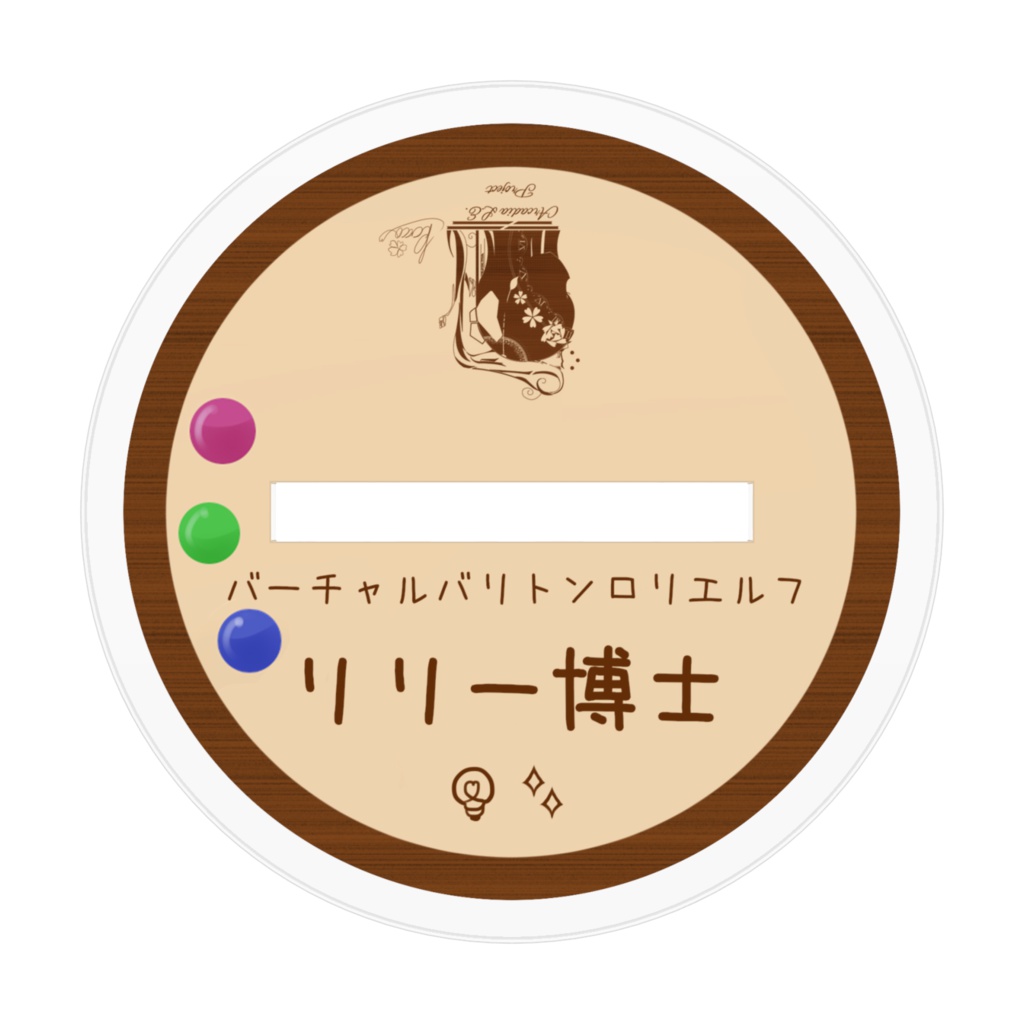 リリー博士 アクリルフィギュア