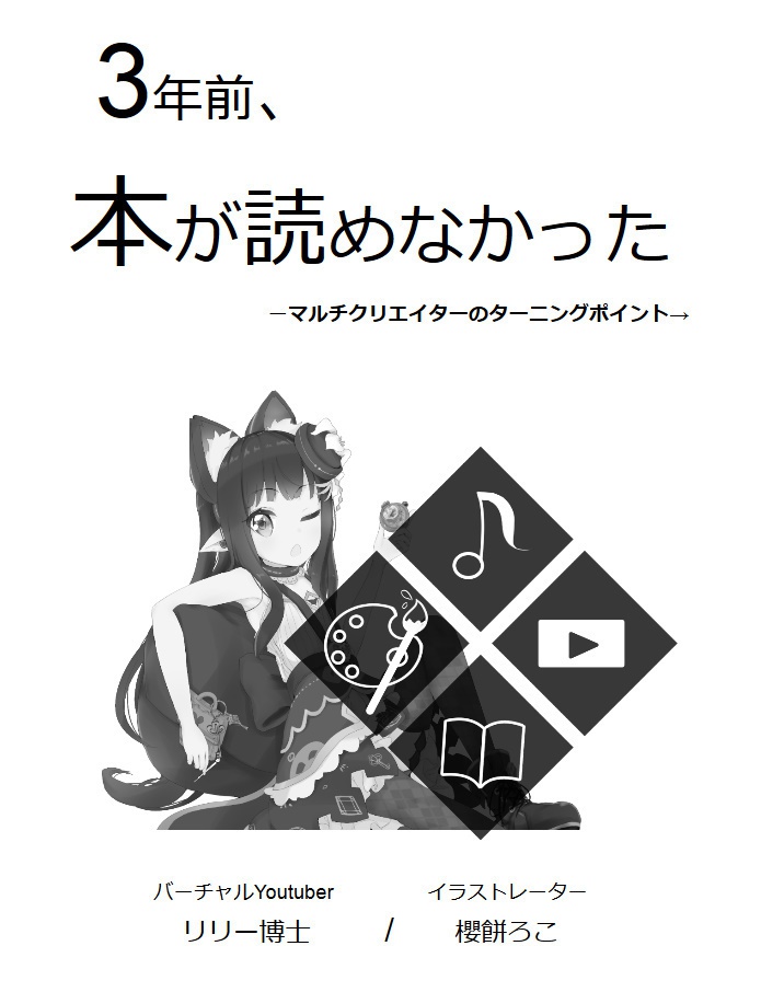 3年前、本が読めなかった
