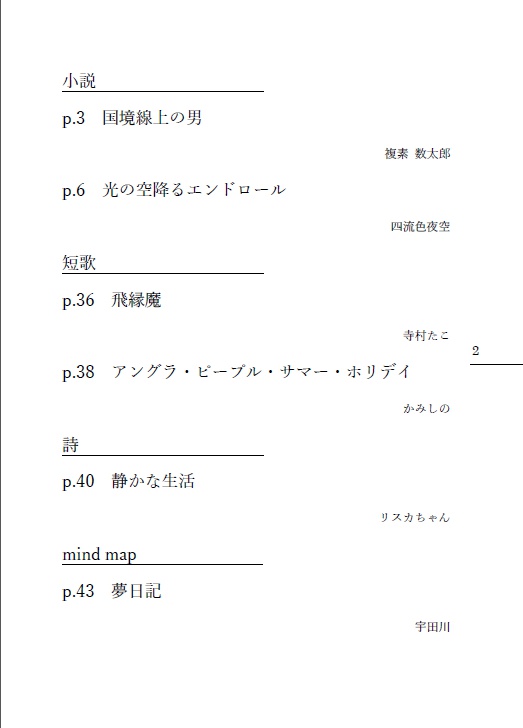 グッバイグーグルアイ
