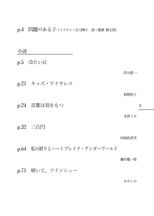 問題のある子