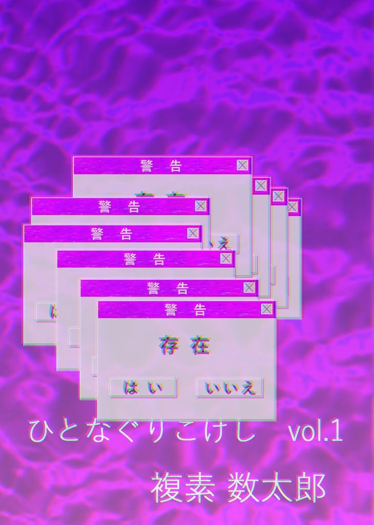 ひとなぐりこけし vol.1