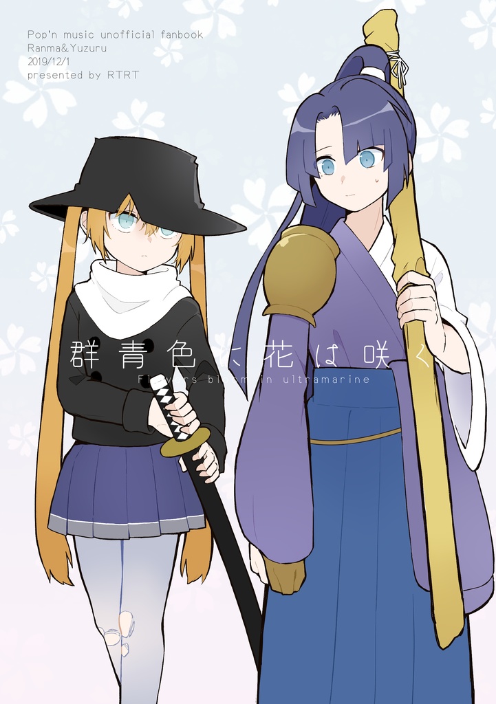 群青色に花は咲く