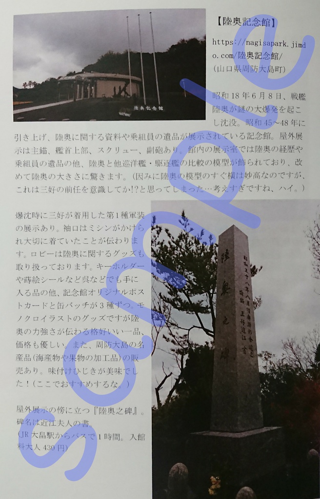 巡ル 43期道中記
